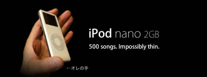 iPod nano 2GB　500 songs. Impossibly thin.